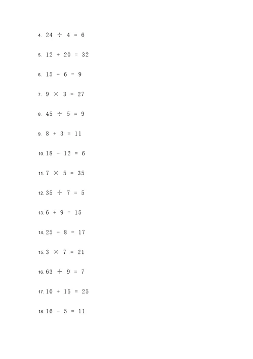初数学题计算题