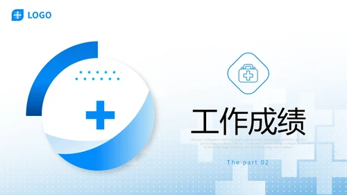 微粒体形状医疗行业医院岗位竞聘PPT