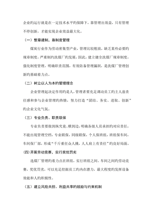 2023年中央广播电视大学开放教育行政管理专科毕业论文.docx