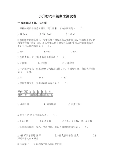 小升初六年级期末测试卷（达标题）.docx