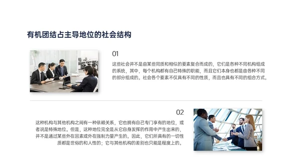 黄蓝色简约商务形状组织社会学理论PPT课件政务服务