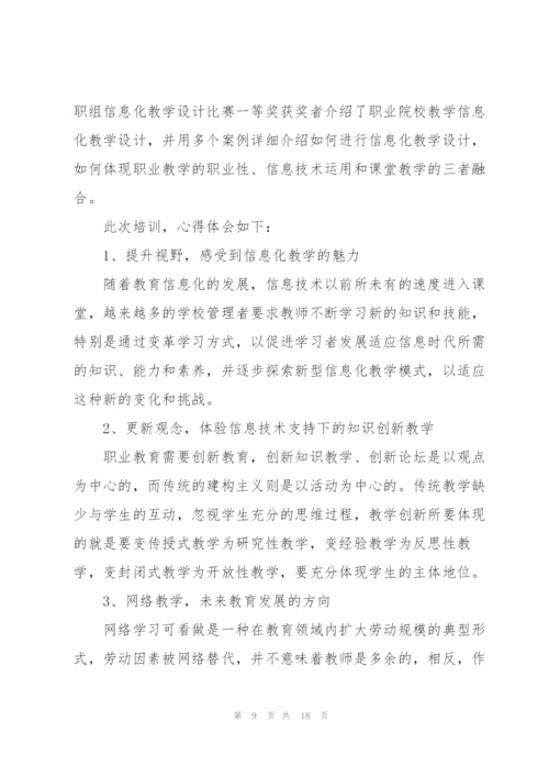 教师使用信息化心得体会.docx