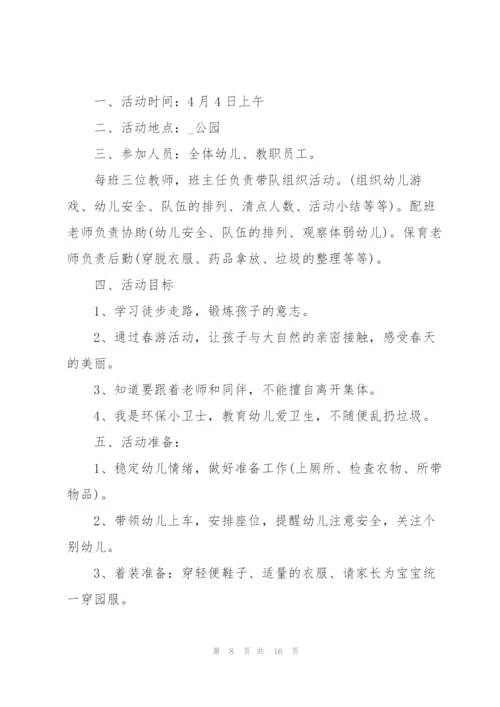 幼儿园春游活动方案策划2022年.docx