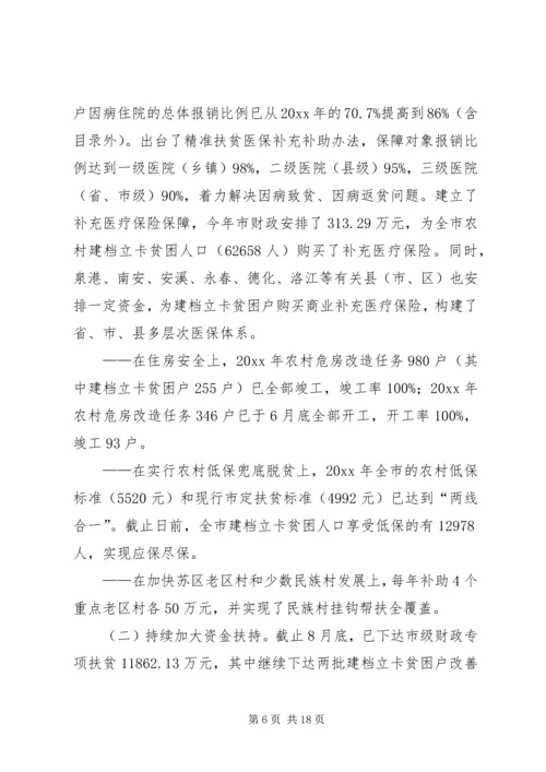 脱贫攻坚汇报3篇_1.docx