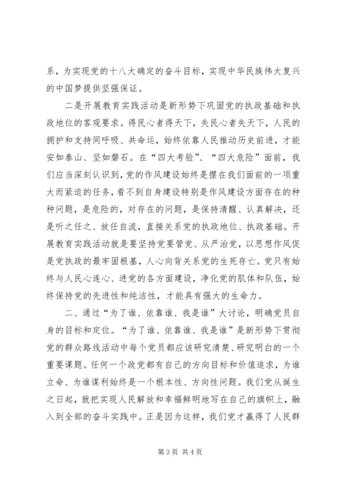 充分认识学习实践党的群众路线的重要意义.docx