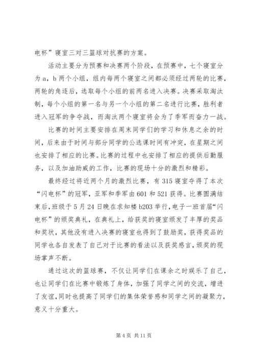 先进团支部申请材料.docx