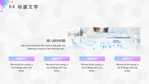 时尚色彩轻快风格圆点通用PPT模板