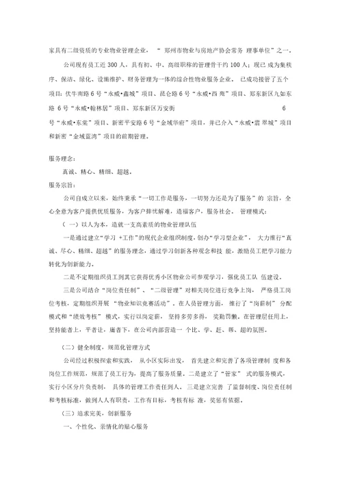 售楼部秩序员培训方案