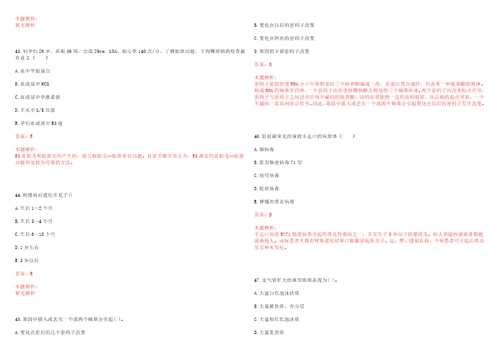 2022年04月北京大学深圳医院公开招聘博士后一考试题库历年考点摘选答案详解