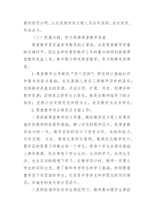 教师提升教学质量实施方案.docx