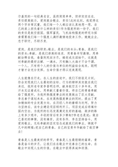 有关身边的榜样演讲.docx