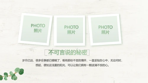 绿色清新致青春毕业季大学毕业纪念册相册PPT