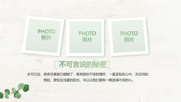 绿色清新致青春毕业季大学毕业纪念册相册PPT