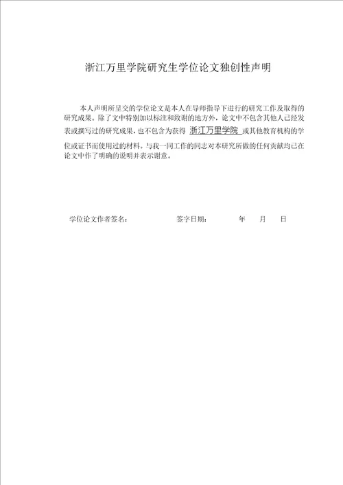 基于4PL平台的宁波供应链融资模式及信用风险管理研究以宁波阿凡达公司为例物流工程专业毕业论文