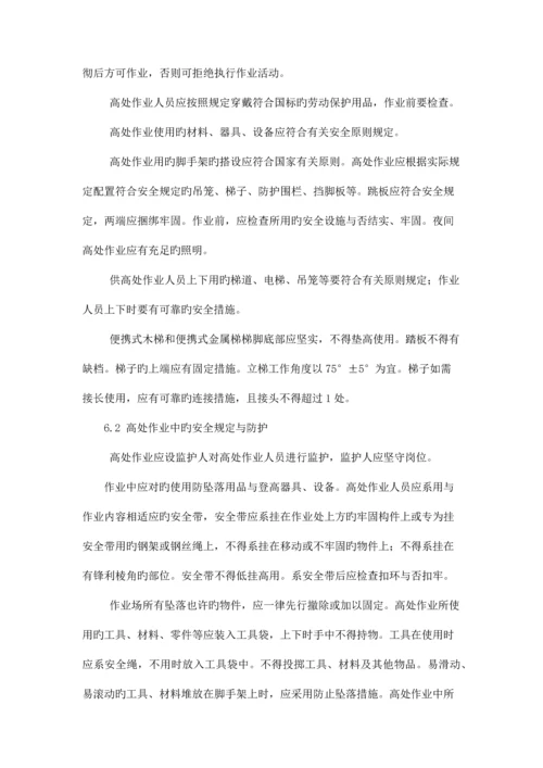 危险作业审批和电气临时线审批制度.docx