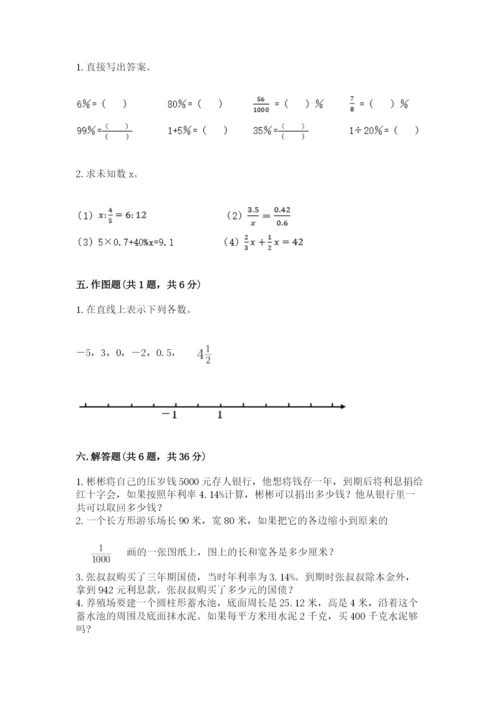 小学六年级下册数学期末卷精品【各地真题】.docx