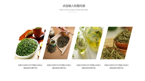 绿茶产品介绍茶叶茶文化春茶动态PPT模板