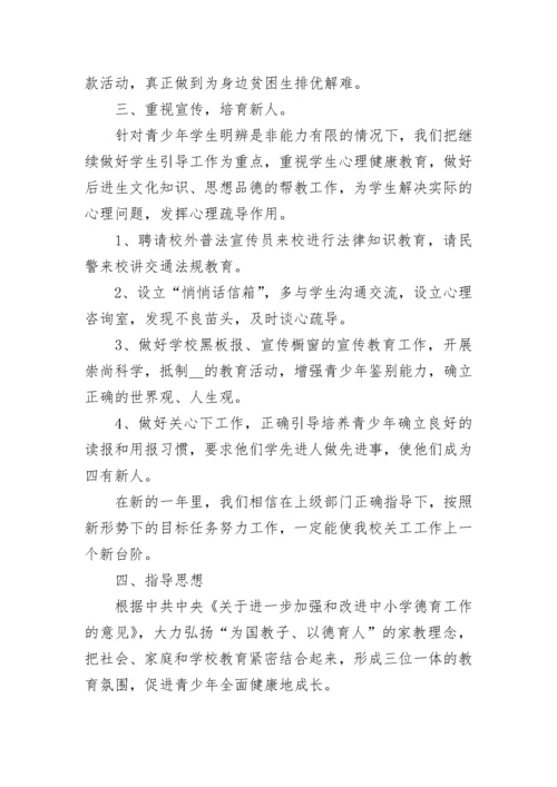 2023学校关工委工作计划【精选7篇】.docx