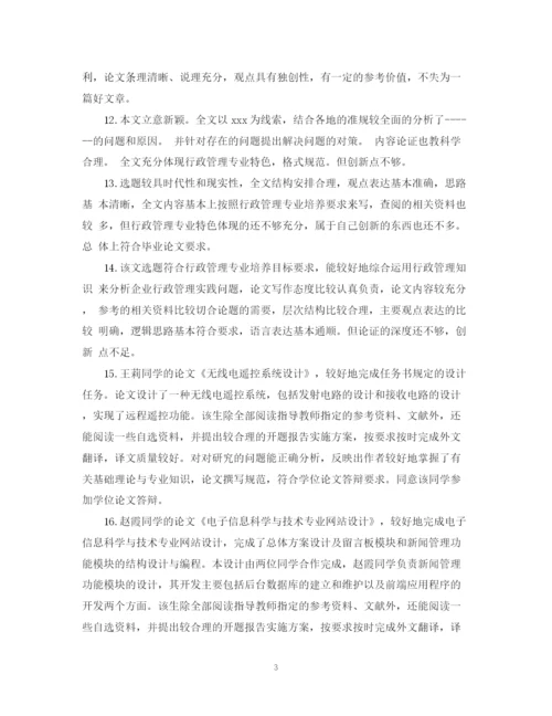 2023年毕业论文成绩表评语.docx
