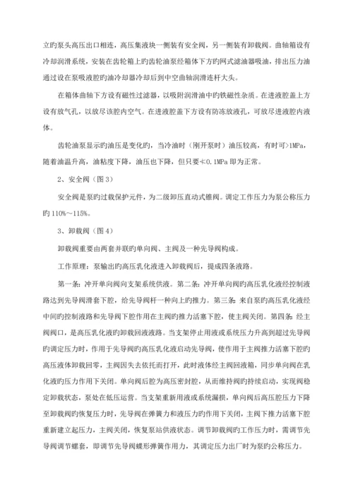 BRW乳化泵专项说明书.docx