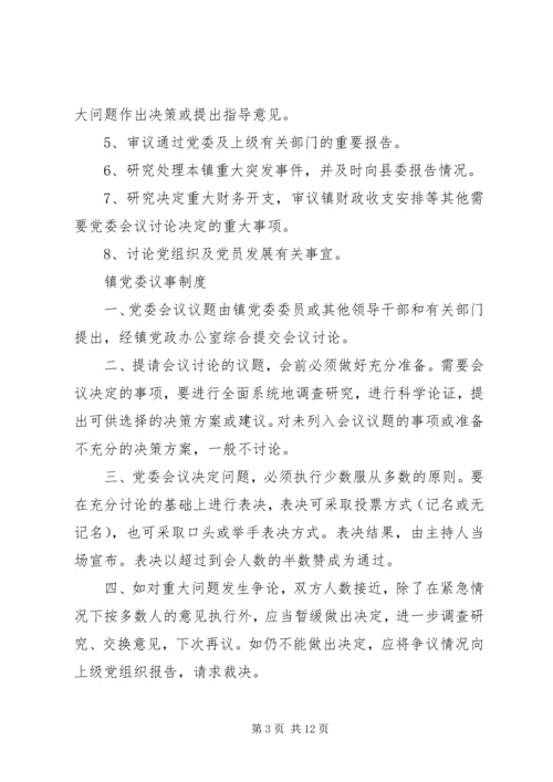 镇党委工作要点 (6).docx