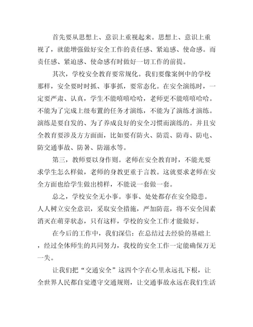 2022年暑假安全第一课学习心得