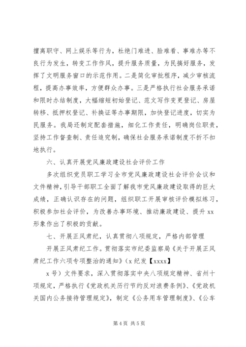 房管局半年党风廉政建设自查报告.docx