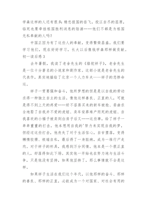 初一读后感.docx