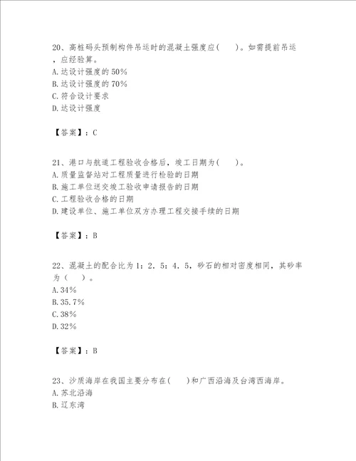 一级建造师之一建港口与航道工程实务题库含完整答案（必刷）