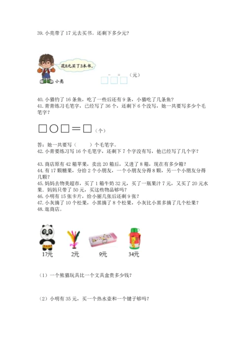 一年级下册数学解决问题100道附答案（培优b卷）.docx