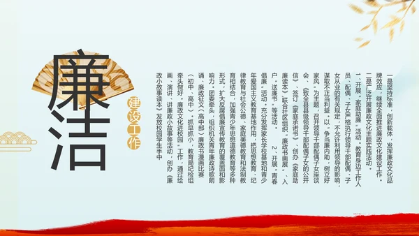 纪检监察党风廉政年终计划动态PPT