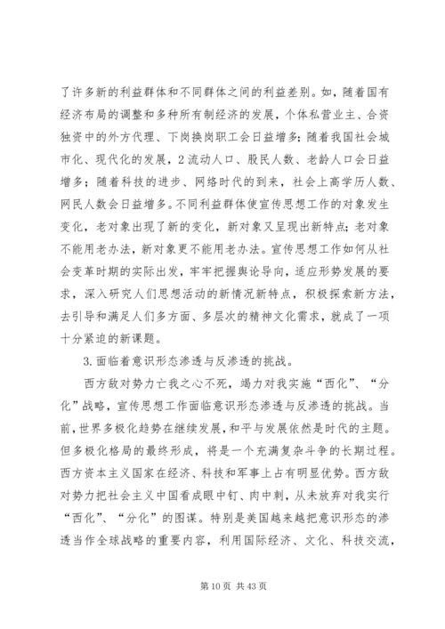 如何做好新形势下宣传思想文化工作.docx