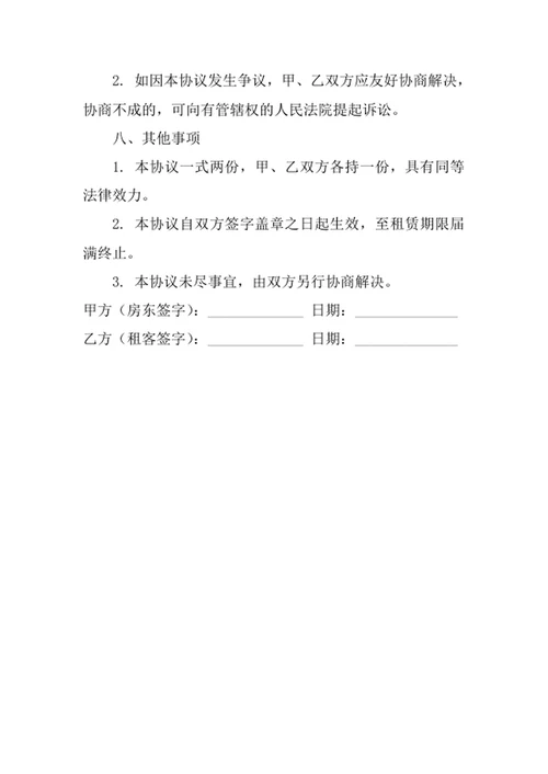 房屋租赁协议