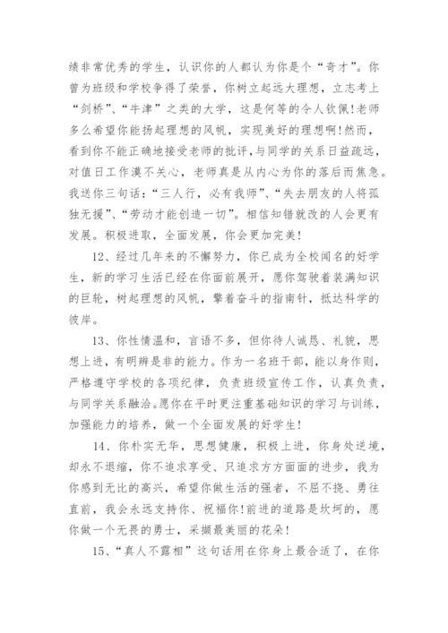 学生评价手册教师评语.docx