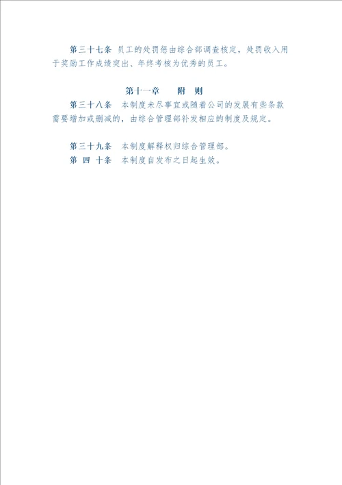 行政综合管理制度
