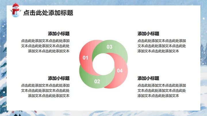 红色3D卡通风圣诞节企划活动策划方案PPT模板