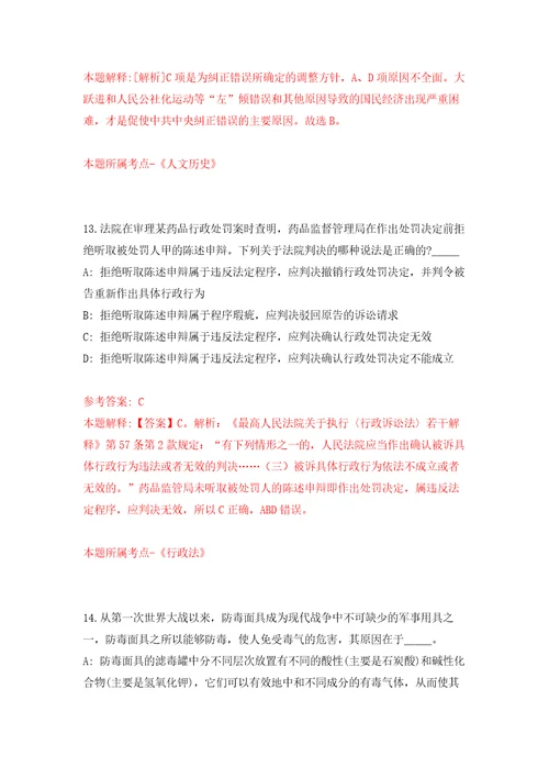 2022云南文山州事业单位公开招聘模拟训练卷第5次
