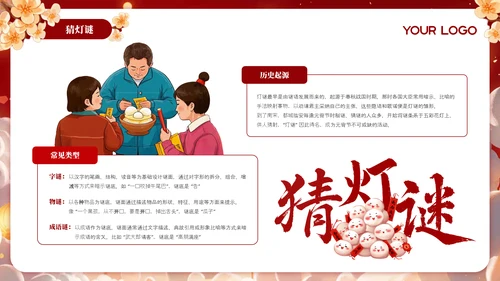红色元宵节传统习俗文化介绍PPT模板