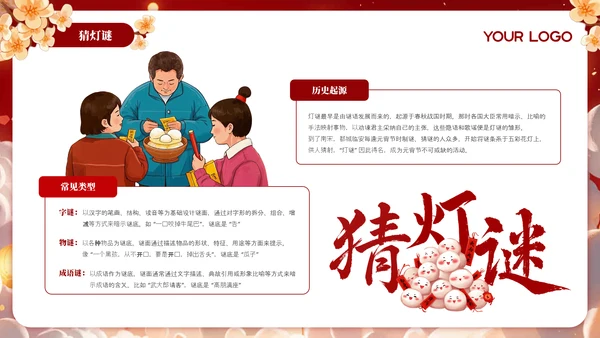 红色元宵节传统习俗文化介绍PPT模板
