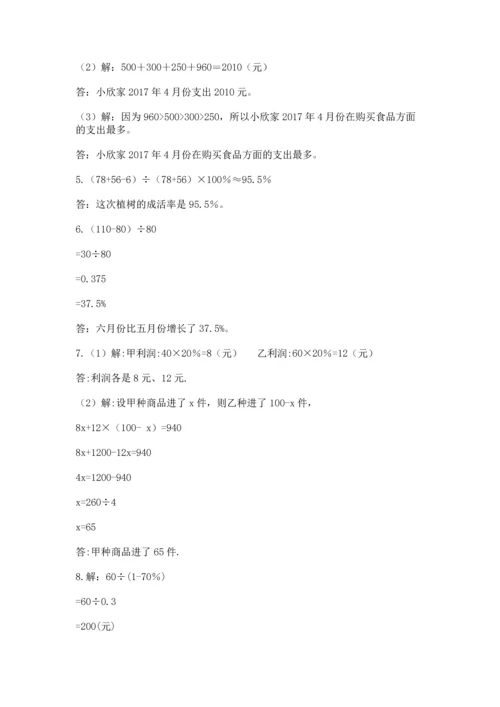 六年级小升初数学解决问题50道含答案（预热题）.docx