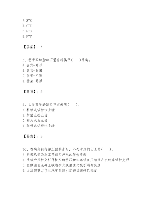 一级建造师之一建公路工程实务考试题库重点班