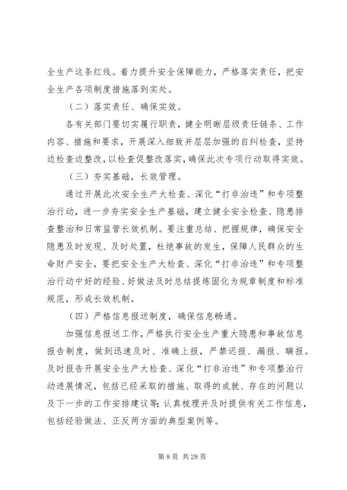 萩芦中心小学集中开展安全生产领域“打非治违”专项行动实施方案1.docx