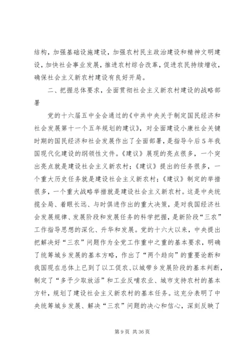 推进社会主义新农村建设党课讲稿 (3).docx