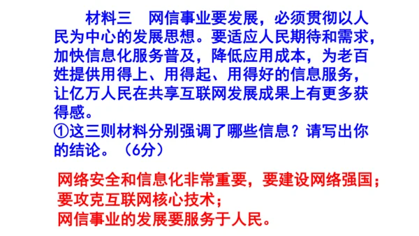 八上语文综合性学习《我们的互联网时代》梯度训练3 课件