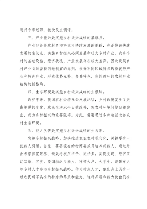 农村党支部书记大比武演讲稿
