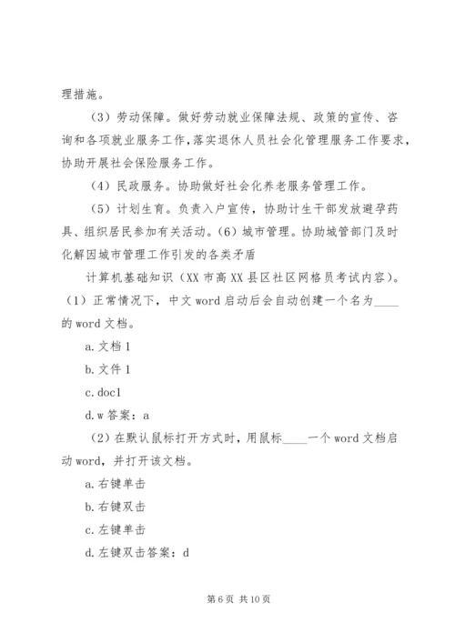 社区网格员感想 (2).docx