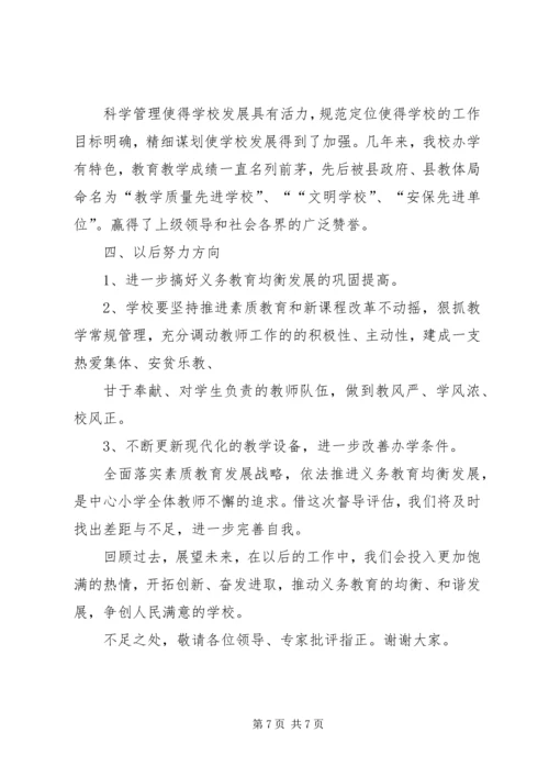 均衡发展汇报材料20XX年.docx