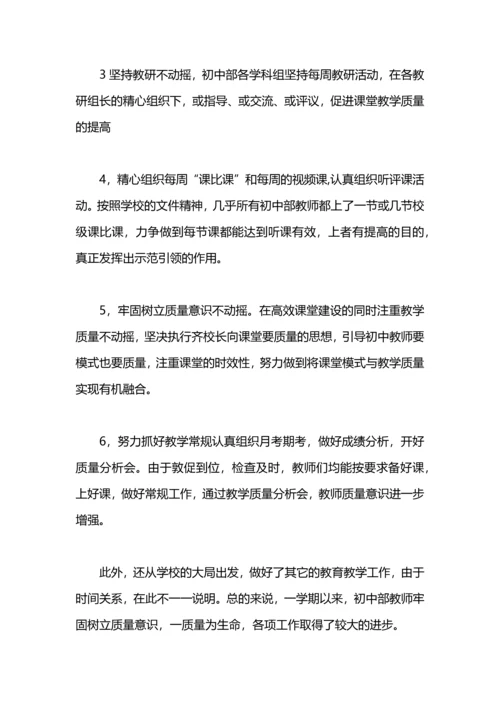 初中教务处年终工作总结.docx