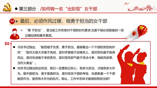 听党话跟党走做新时代合格党员女干部党政党建党课支部团委学习
