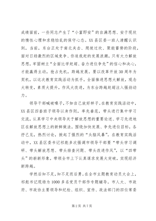 思想大解放经济大发展汇报.docx